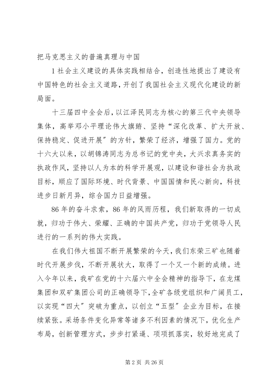 2023年627在XX市创先争优表彰大会上的致辞.docx_第2页