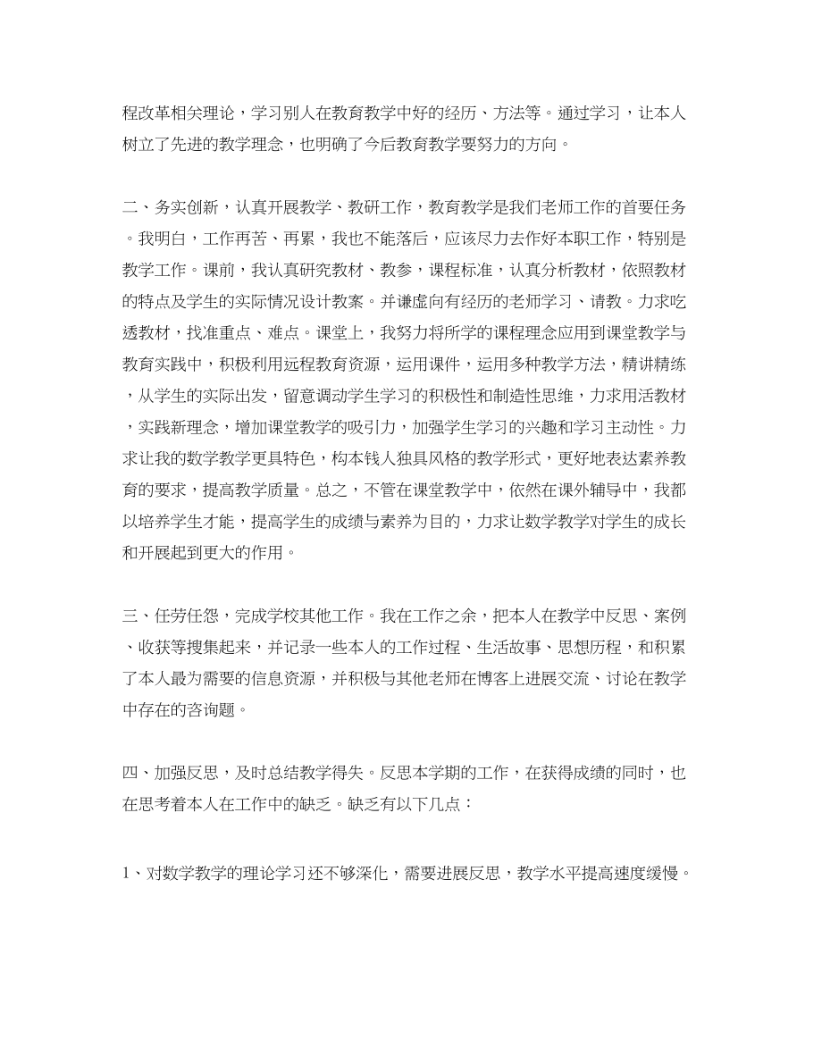 2023年度工作总结小学教师度考核工作总结范文.docx_第2页