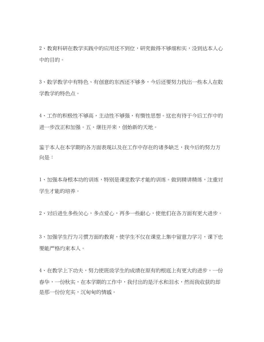 2023年度工作总结小学教师度考核工作总结范文.docx_第3页