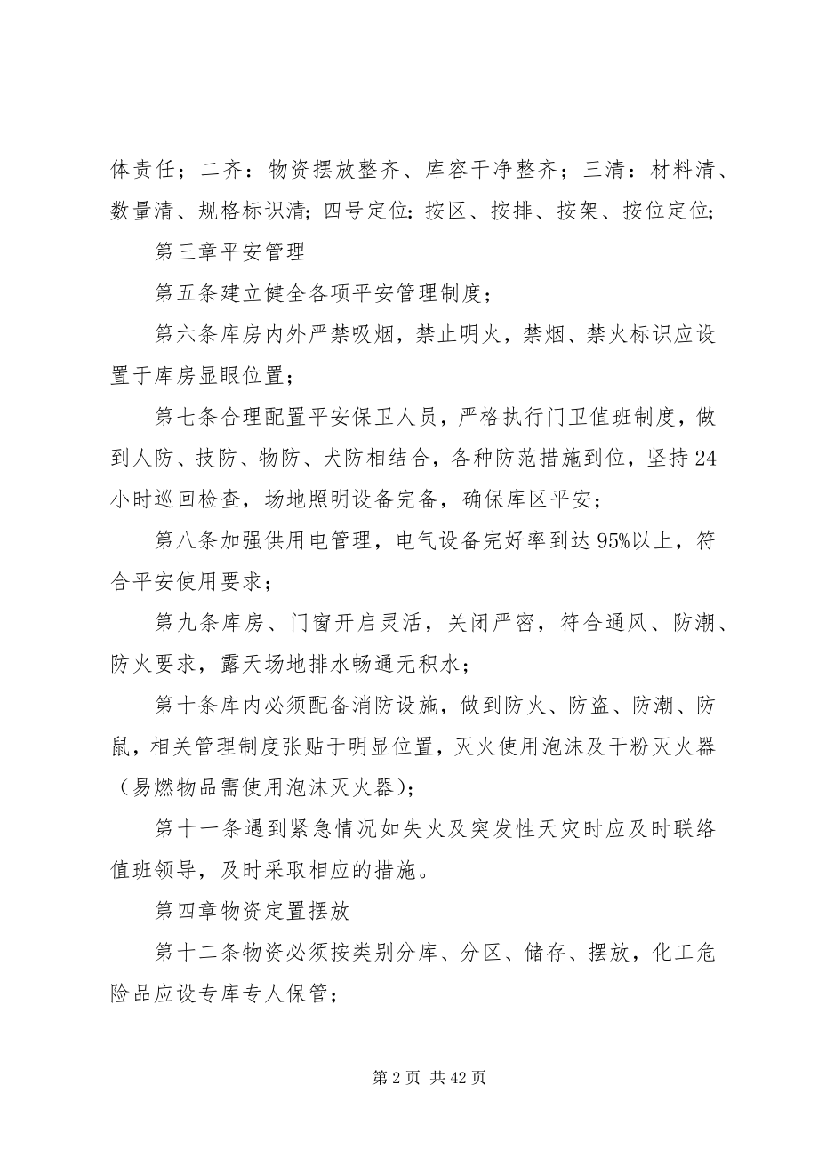 2023年库房标准化管理制度.docx_第2页