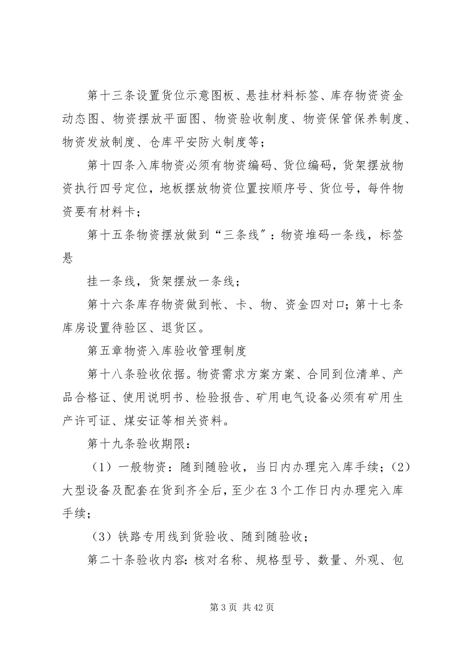 2023年库房标准化管理制度.docx_第3页