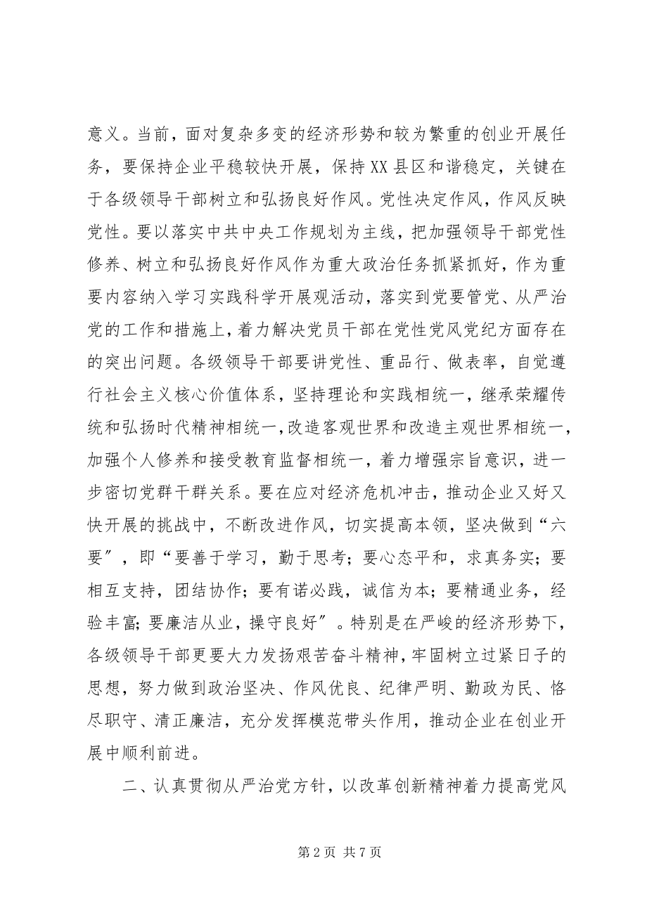 2023年煤矿党风建设和反腐倡廉工作会致辞.docx_第2页