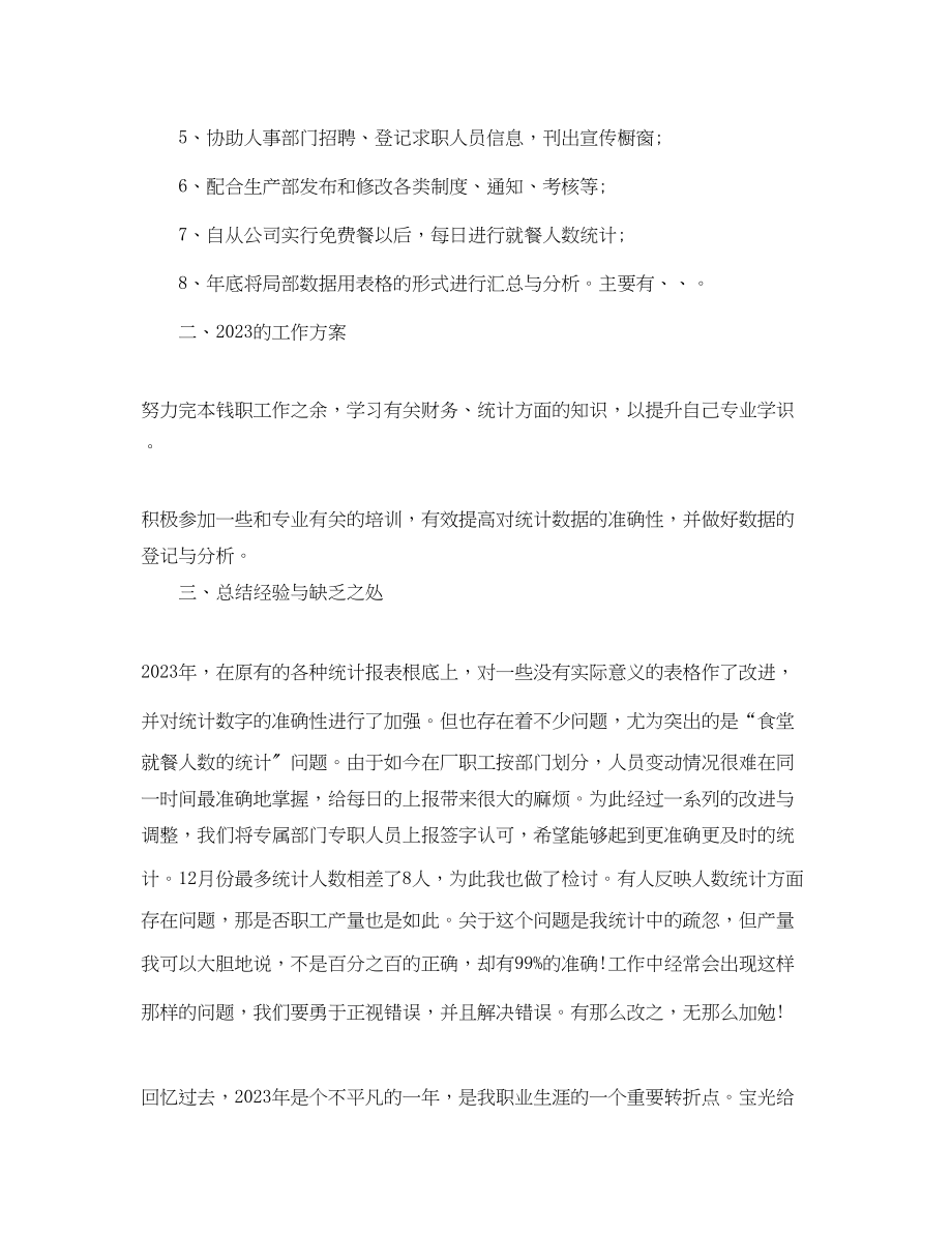 2023年大学两学一做学习计划.docx_第2页