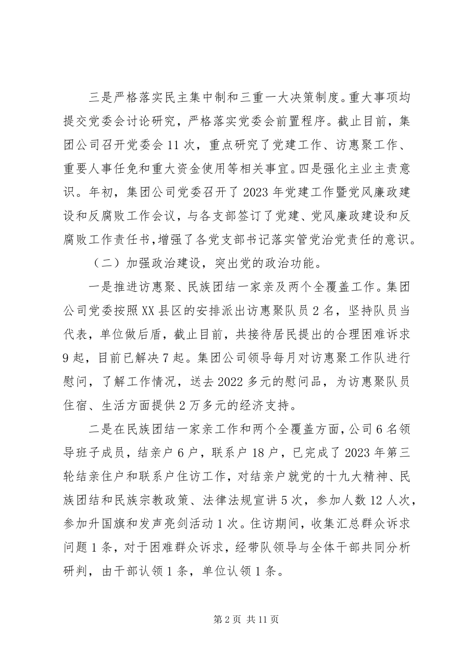 2023年公司党建半年工作汇报.docx_第2页