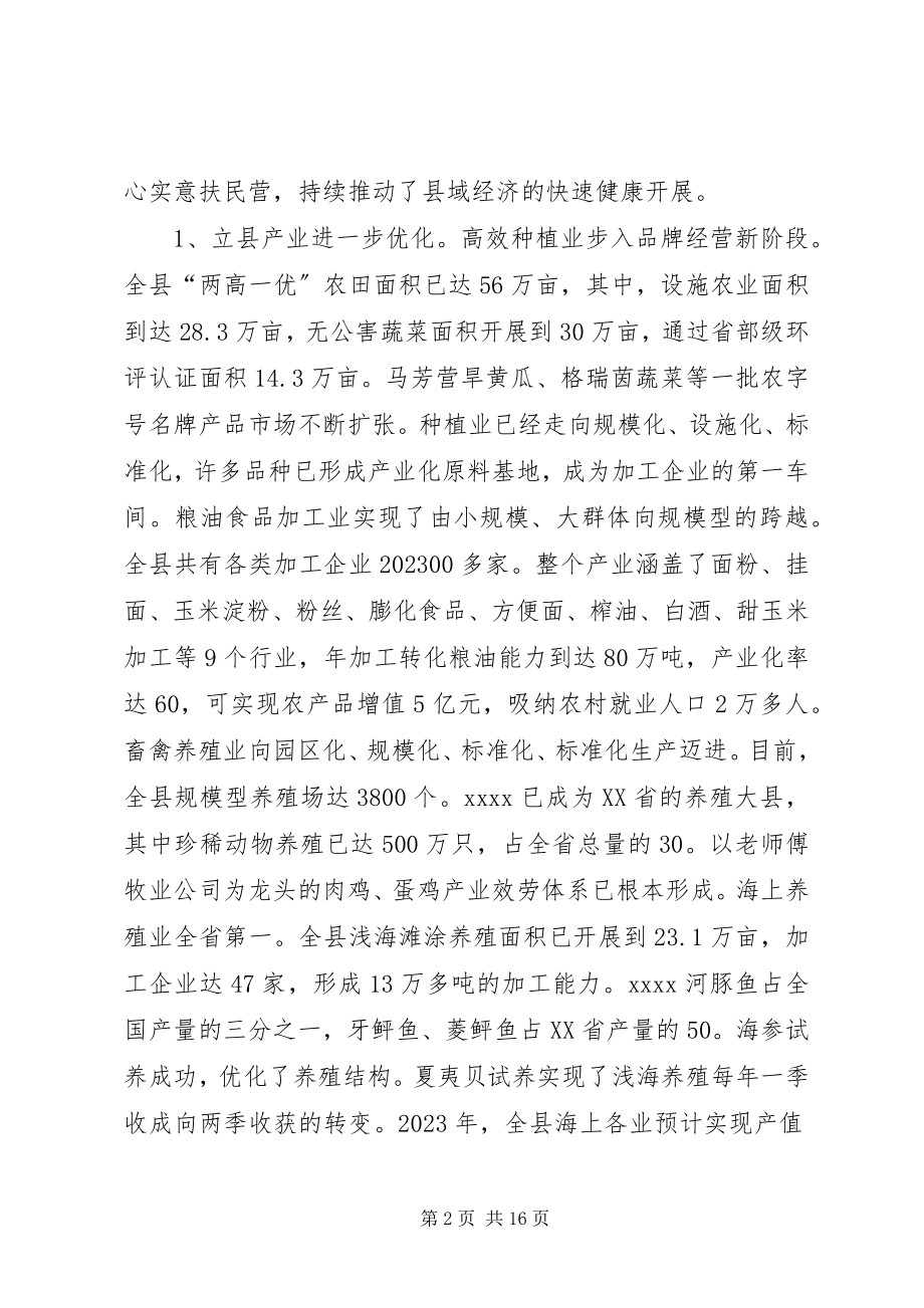 2023年县委工作总结暨工作安排.docx_第2页