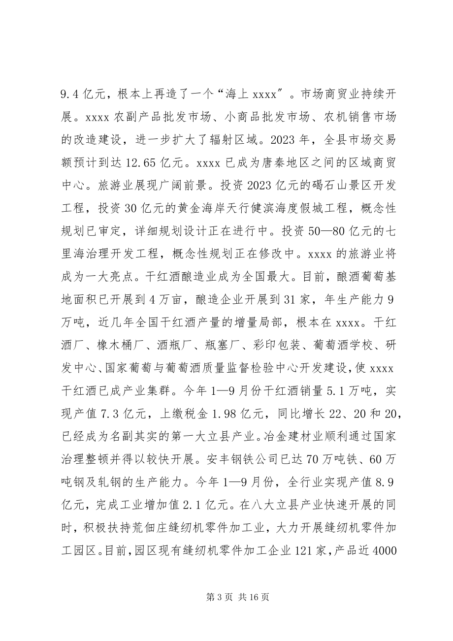 2023年县委工作总结暨工作安排.docx_第3页