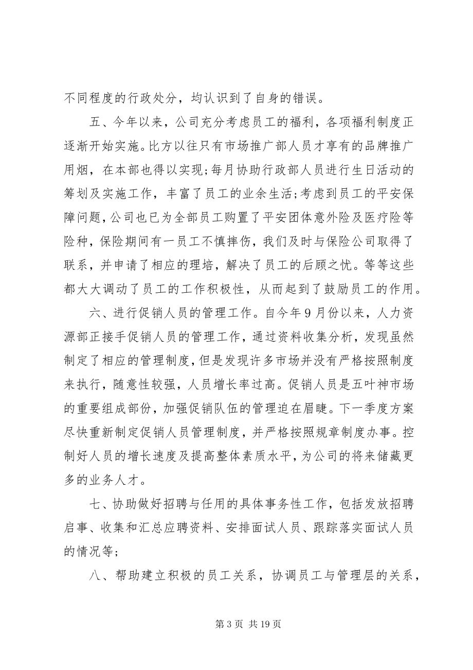 2023年人事个人工作总结及计划三篇.docx_第3页