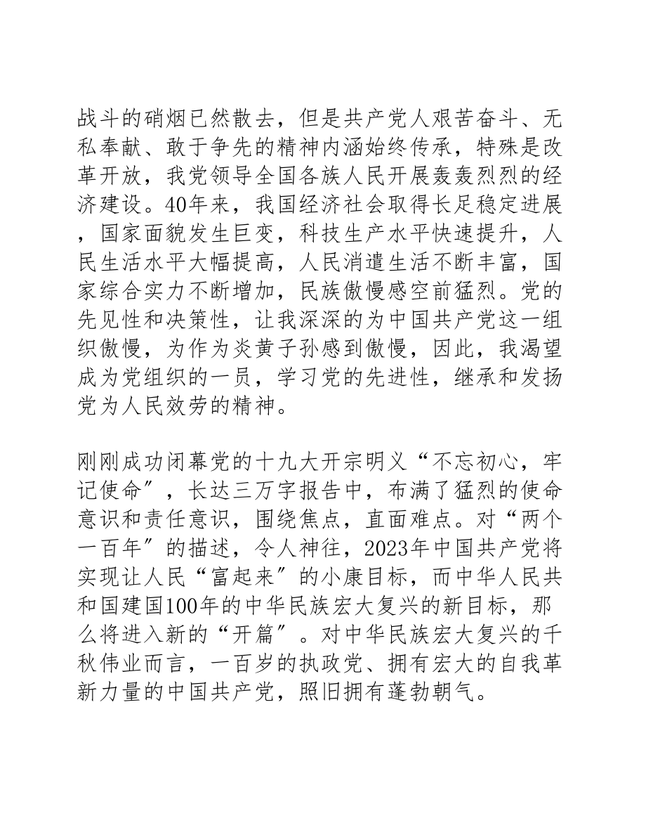 2023年疫情防控期间入党申请书四篇.docx_第3页