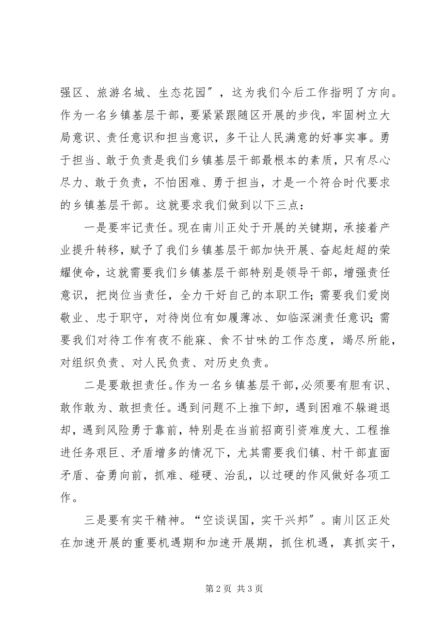 2023年学习三会精神体会.docx_第2页