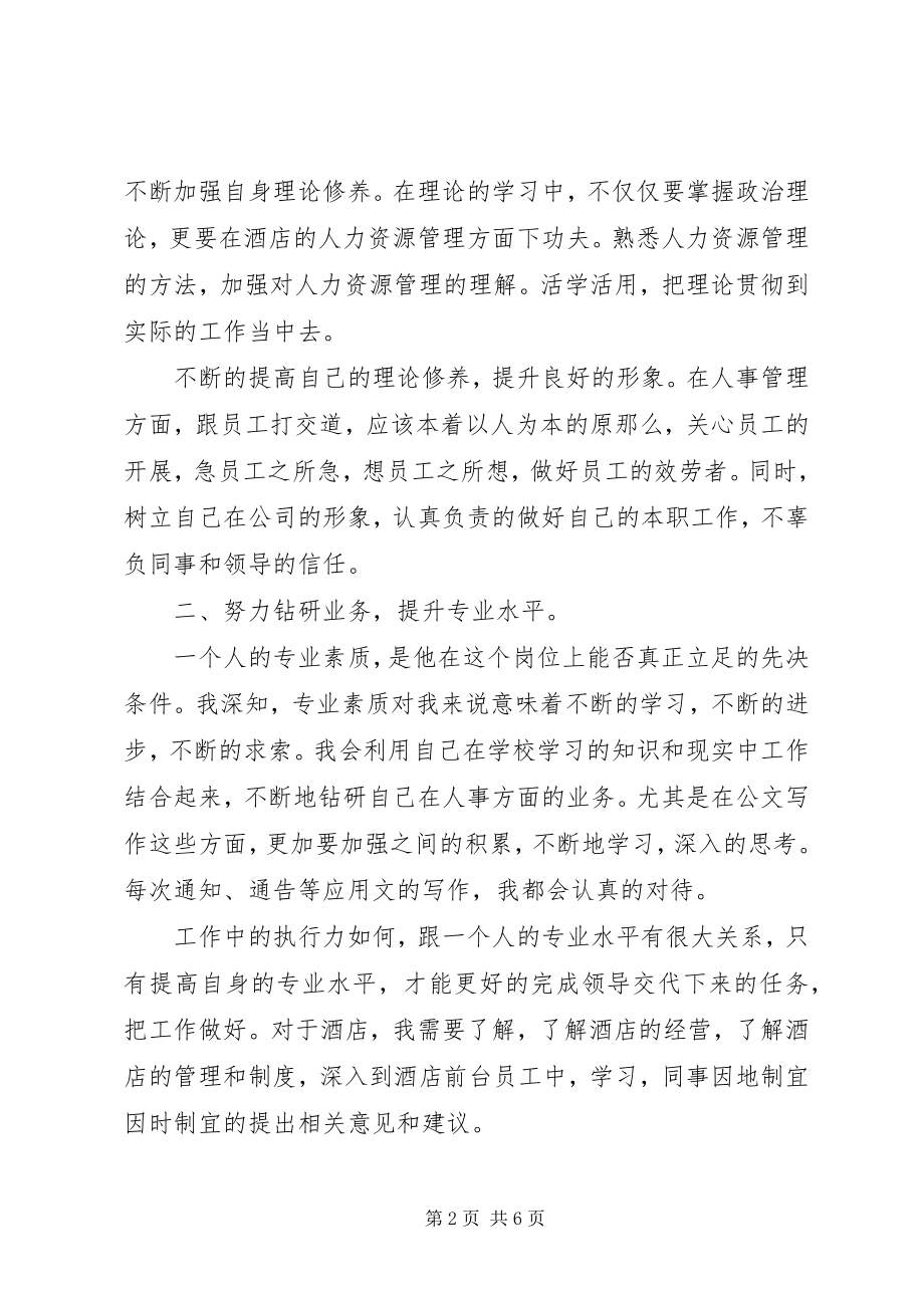 2023年行政部门就职演说.docx_第2页