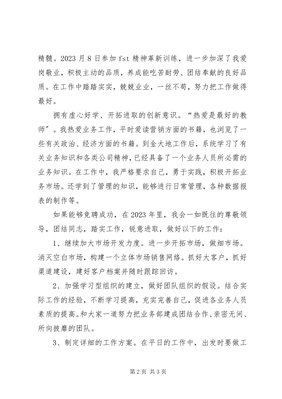 2023年部门主任竞聘上岗演讲稿.docx_第2页