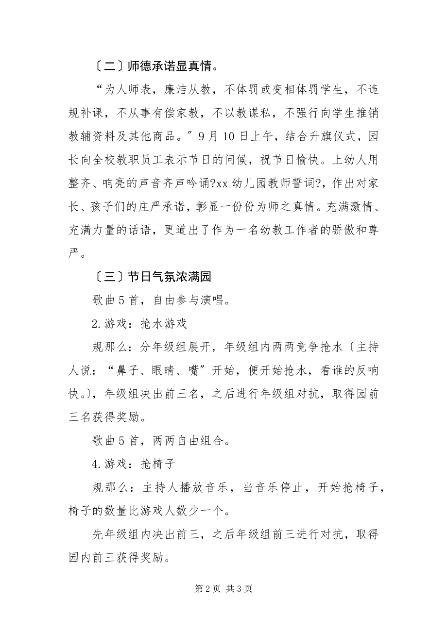 2023年学第一学期幼儿园教师节活动方案.docx_第2页