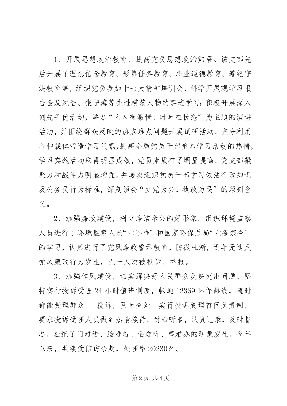 2023年县环保局基层组织建设党务公开工作汇报.docx_第2页