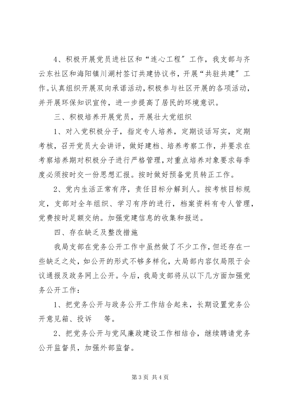 2023年县环保局基层组织建设党务公开工作汇报.docx_第3页