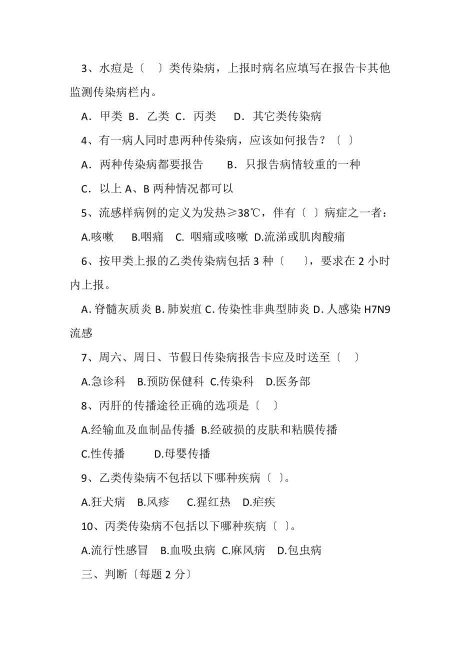 2023年传染病疫情监测知识培训试题.doc_第2页