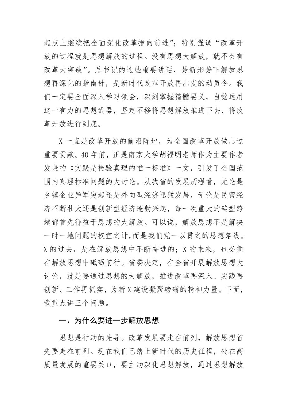 在党委中心组学习会上的讲话.docx_第2页