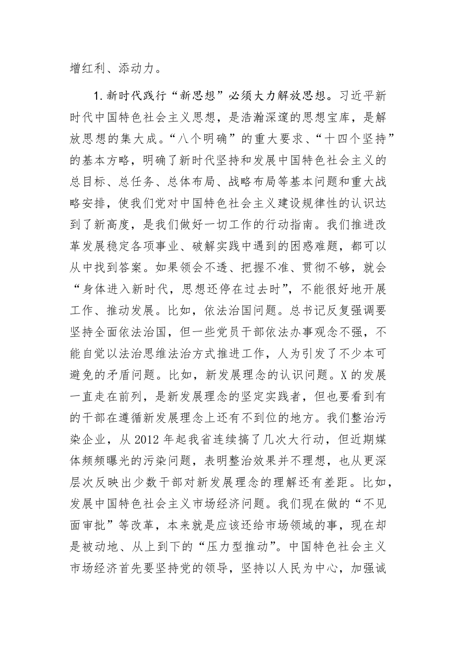 在党委中心组学习会上的讲话.docx_第3页