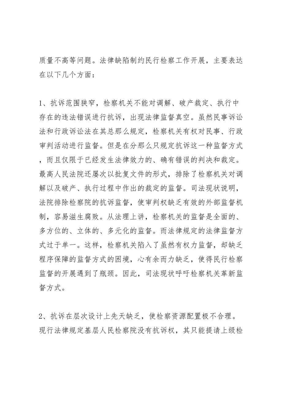 2023年及完善论民行检察监督制度的立法缺陷范文.doc_第2页