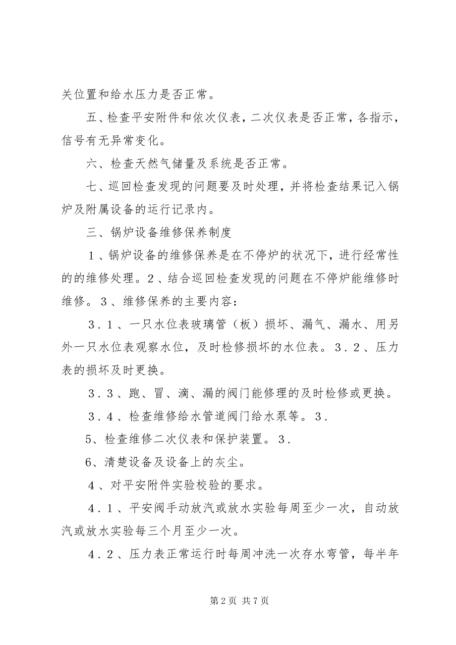 2023年锅炉房八项管理制度.docx_第2页