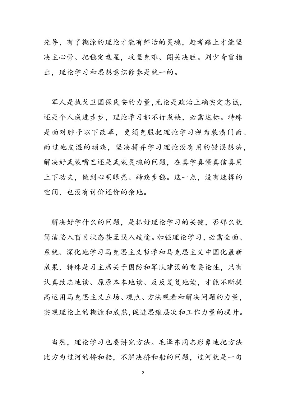 2023年学习党课理论与实践应用材料.docx_第2页