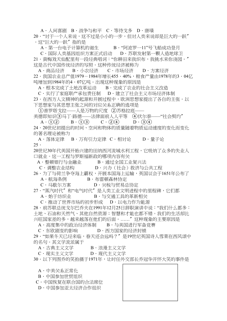 2023年河北省唐山学年高二历史上学期期中考试试卷理新人教版【会员独享】.docx_第3页