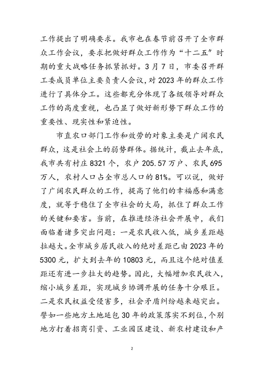 2023年市长在农口部门群众动员会发言范文.doc_第2页