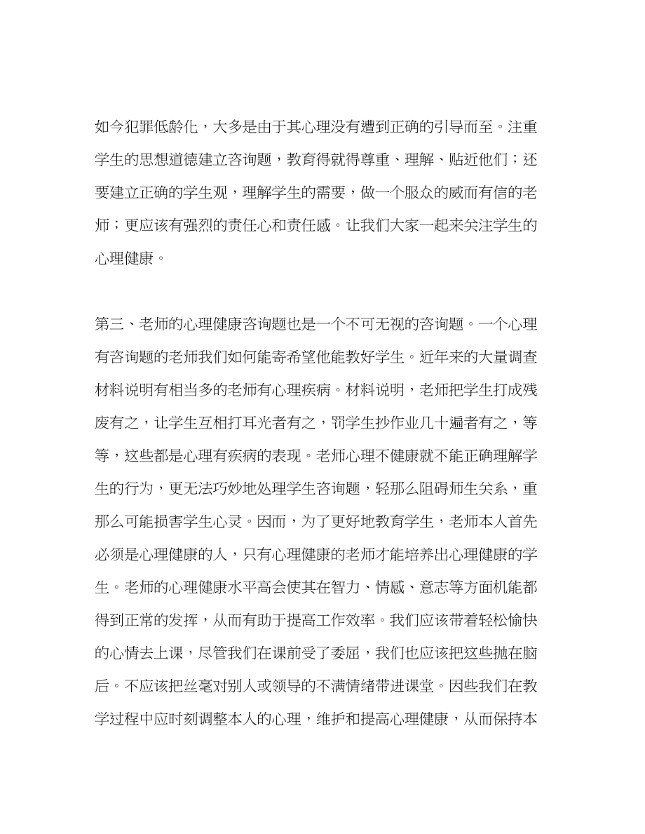 2023年教师个人计划总结师德培训心得体会.docx_第2页