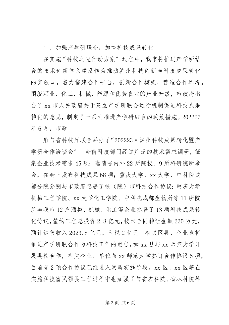 2023年XX市年度科技之光行动计划总结新编.docx_第2页