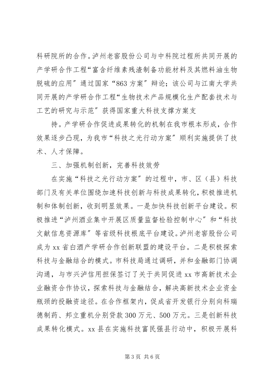 2023年XX市年度科技之光行动计划总结新编.docx_第3页