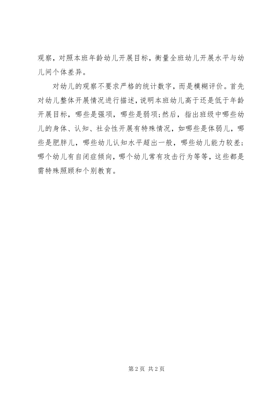 2023年制定计划前提.docx_第2页