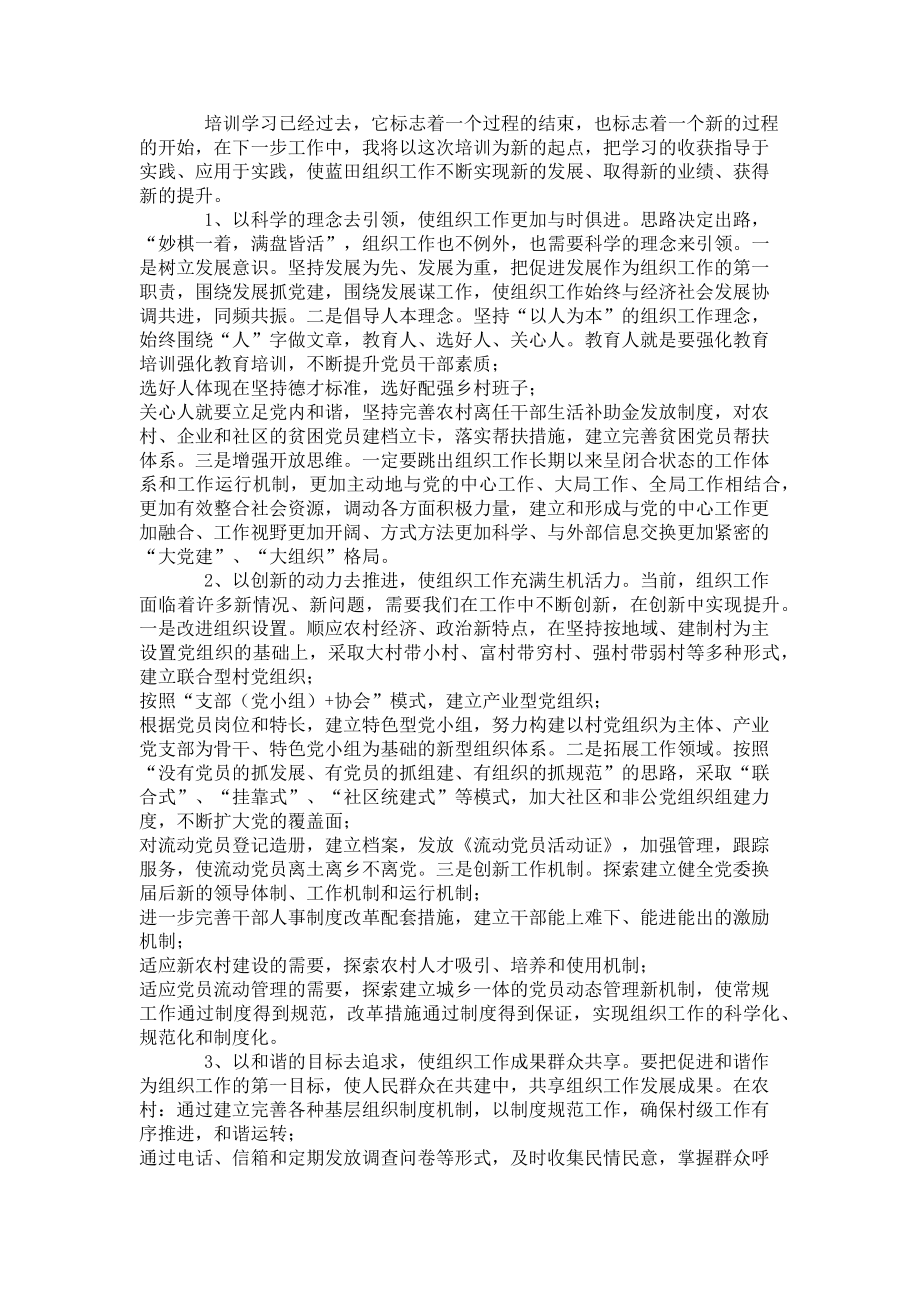 2023年组织部长组织人事专题研讨班学习心得体会.doc_第2页