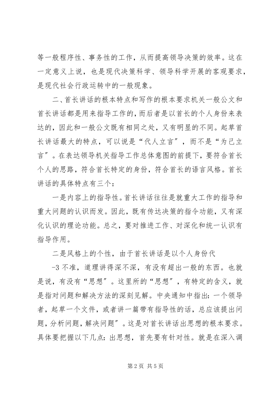 2023年起草首长致辞的几个问题.docx_第2页