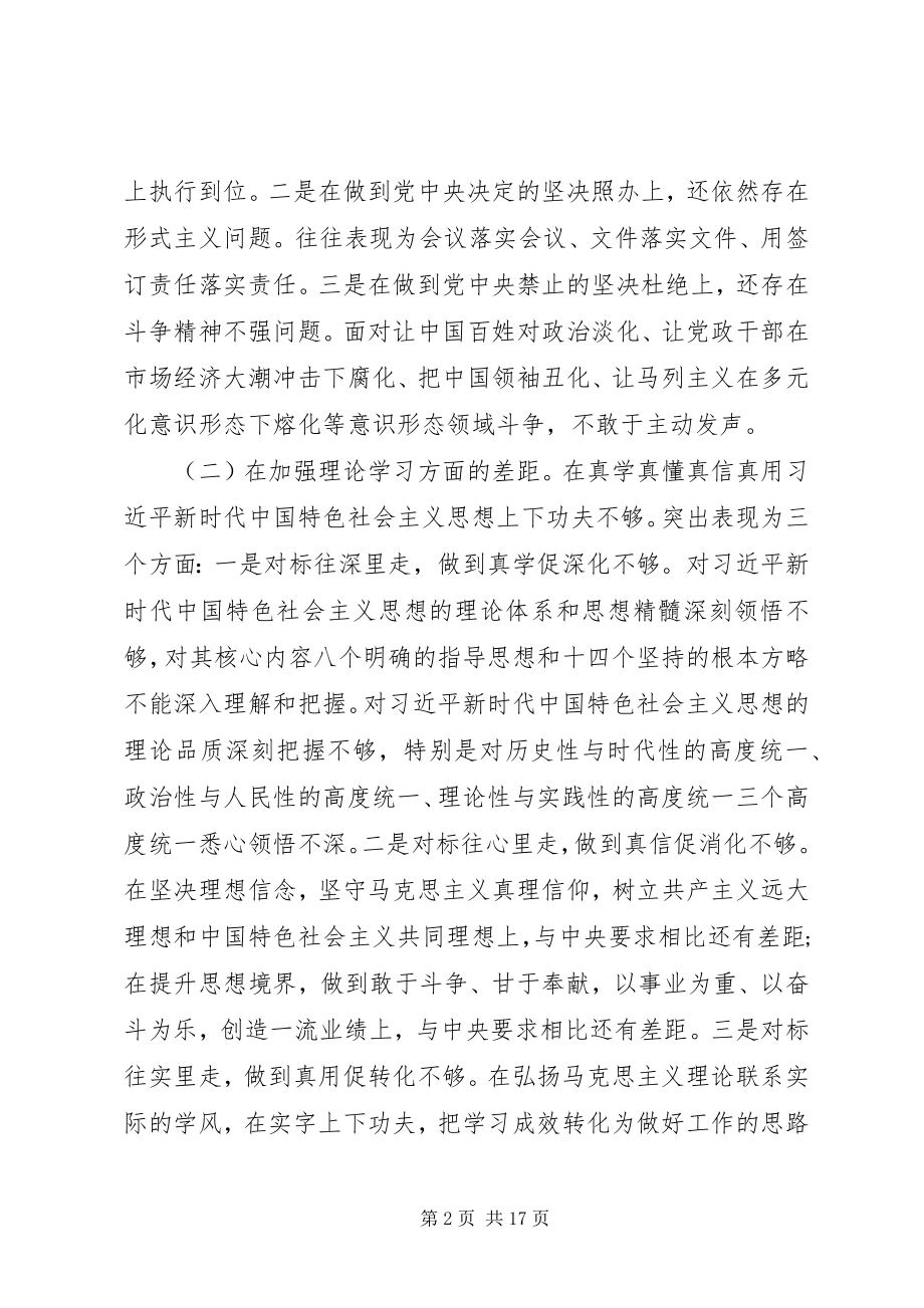 2023年主题教育个人检视剖析材料.docx_第2页