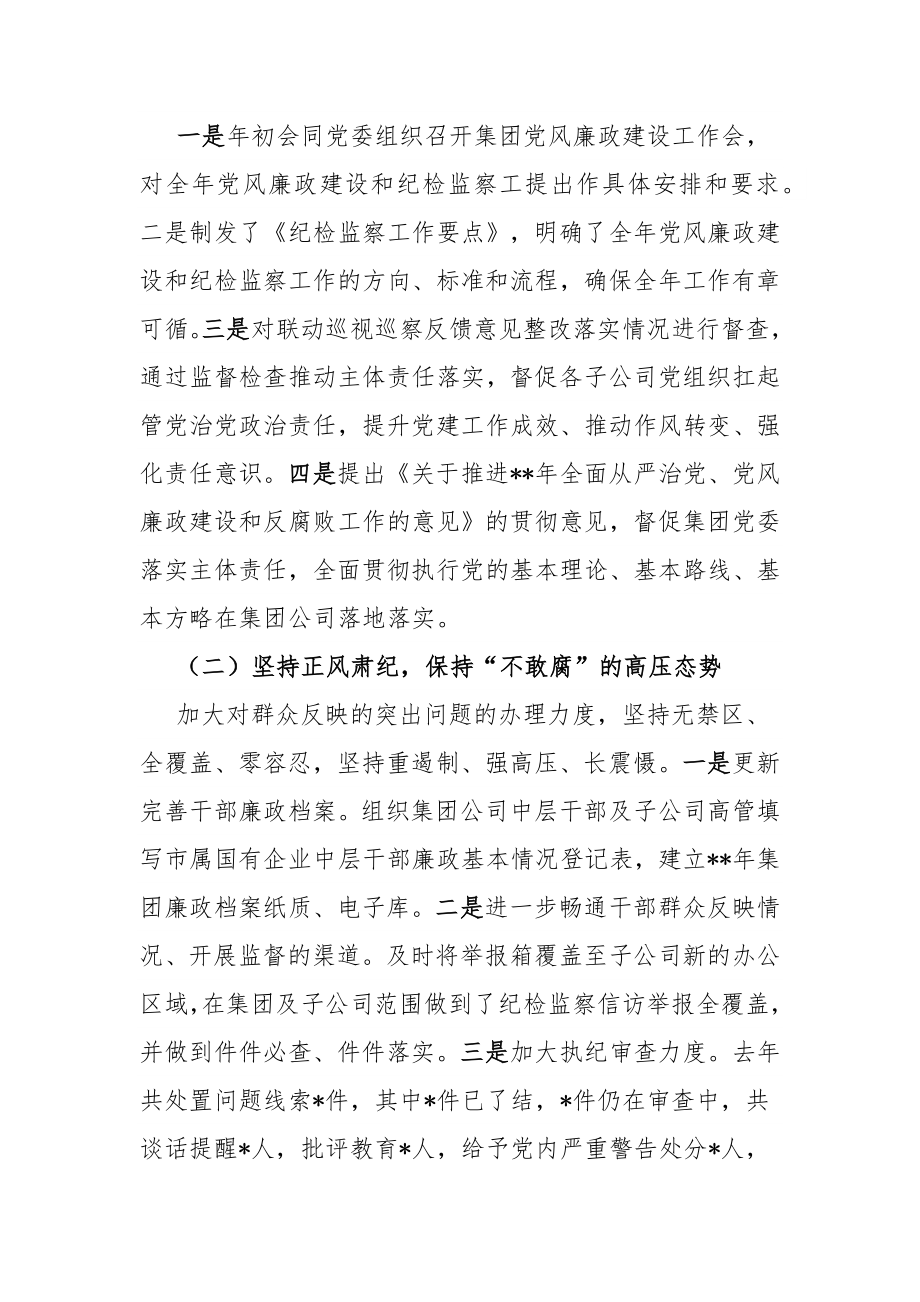 2022年公司纪委书记党风廉政建设和反腐败工作会讲话.docx_第2页