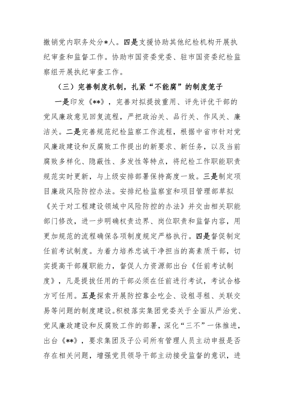 2022年公司纪委书记党风廉政建设和反腐败工作会讲话.docx_第3页