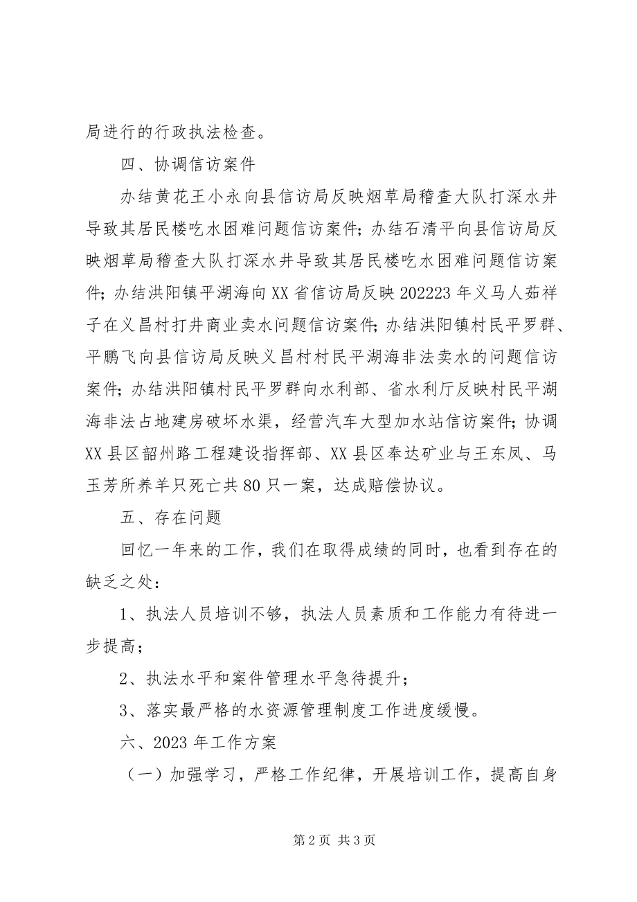 2023年水政股工作总结.docx_第2页