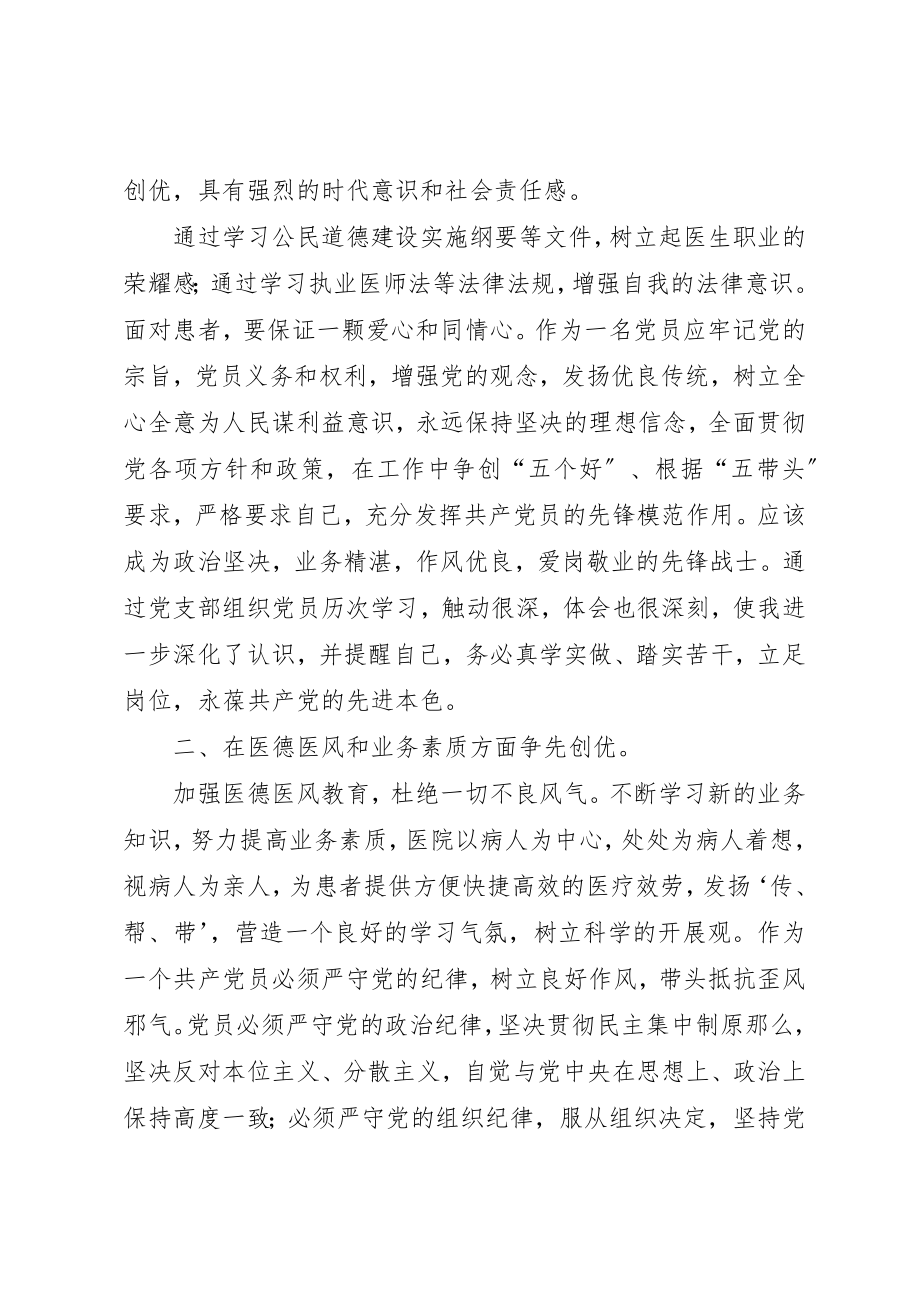 2023年党支部成员创先争优心得体会.docx_第2页