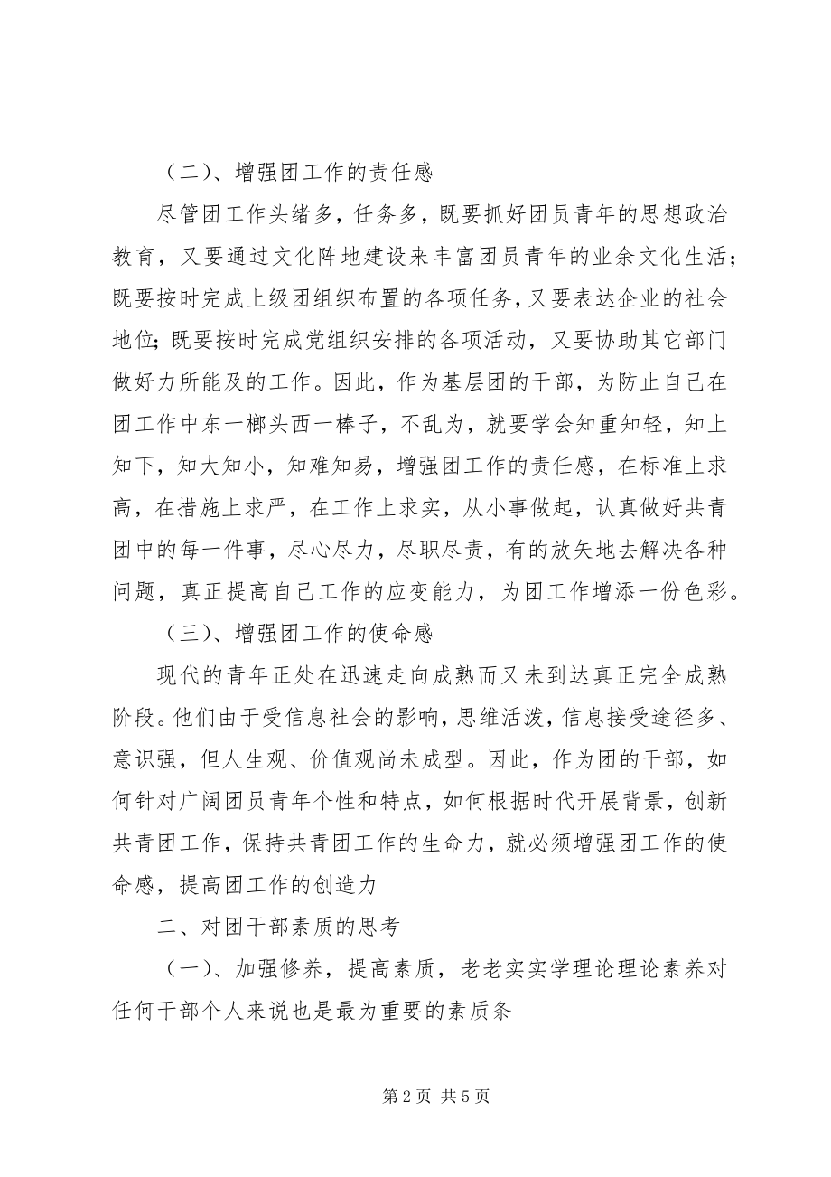 2023年建团九十周心得体会.docx_第2页