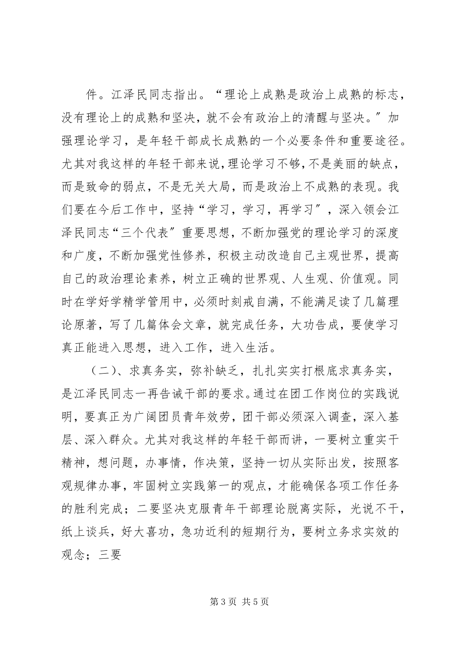 2023年建团九十周心得体会.docx_第3页