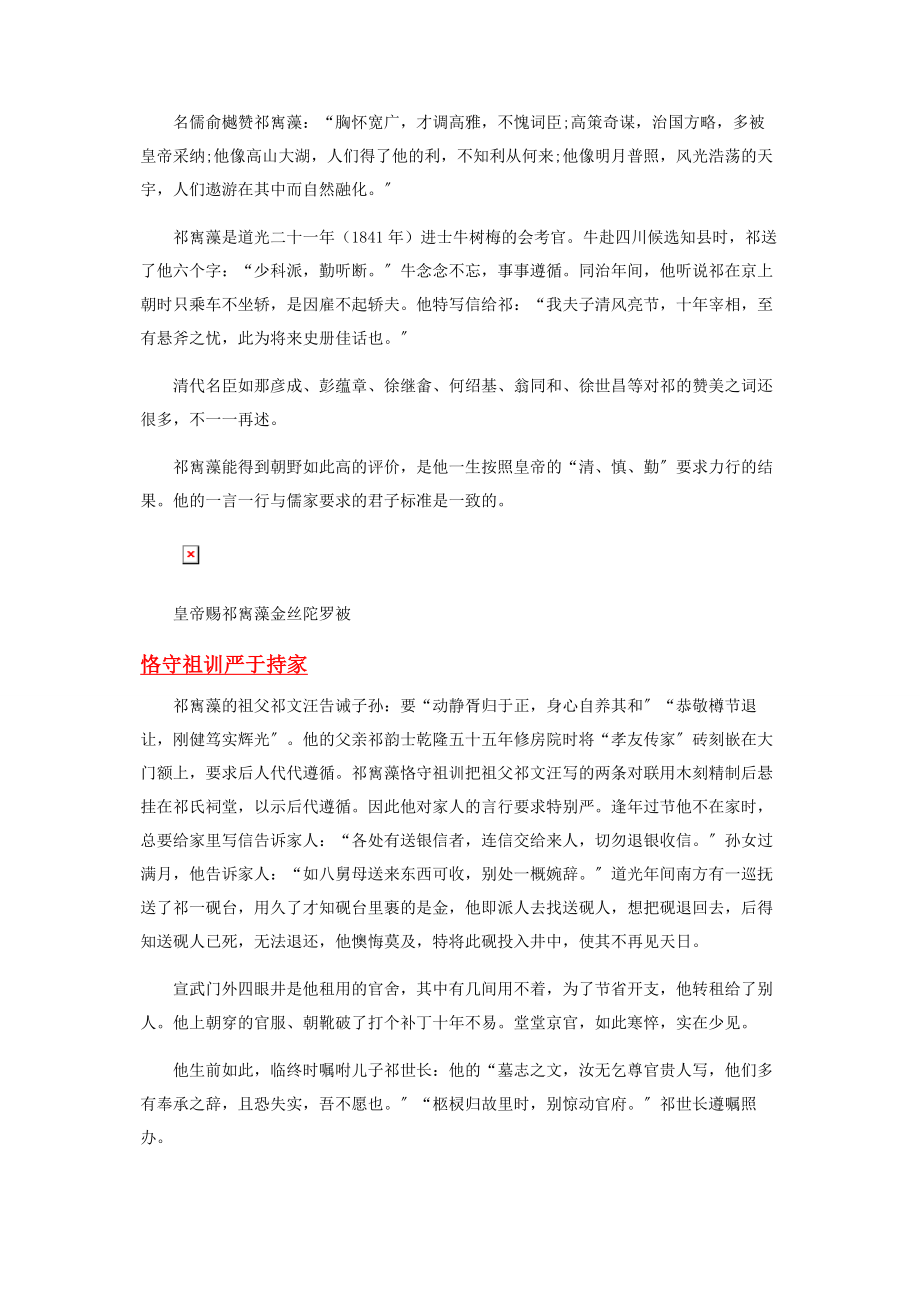 2023年性如玉洁心比春和.docx_第2页