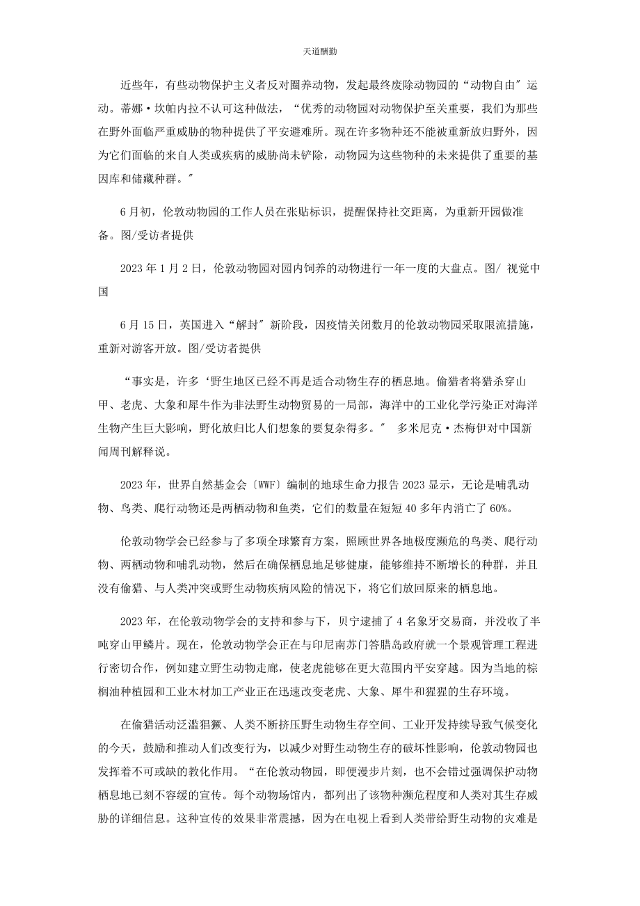 2023年动物园鼻祖“濒危”.docx_第3页