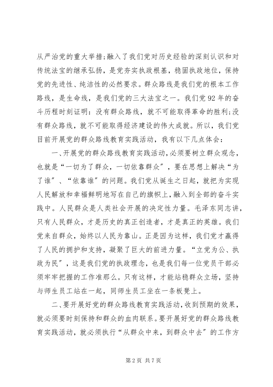 2023年学习党群众路线活动心得体会.docx_第2页