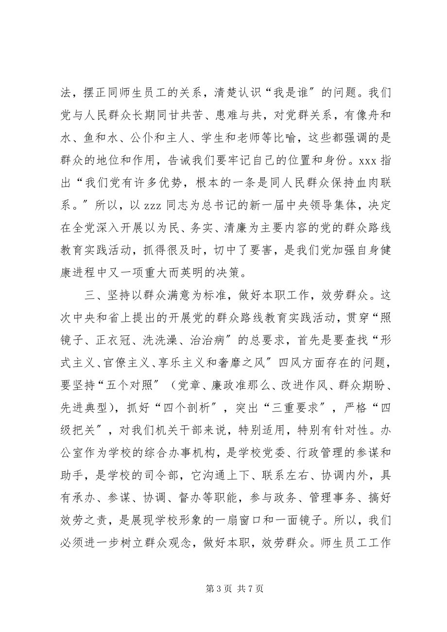 2023年学习党群众路线活动心得体会.docx_第3页