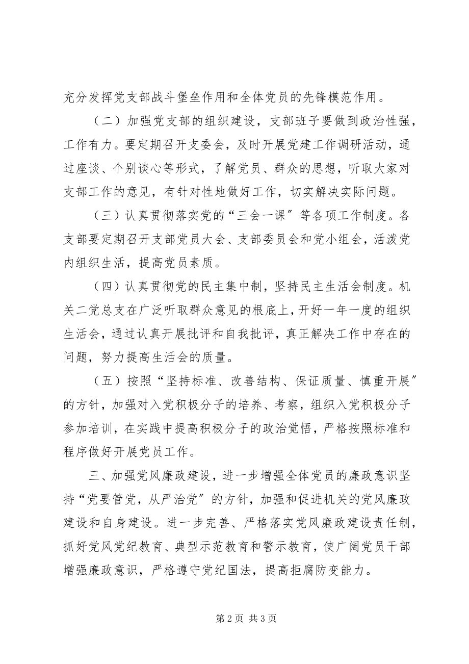 2023年机关度党支部工作计划.docx_第2页