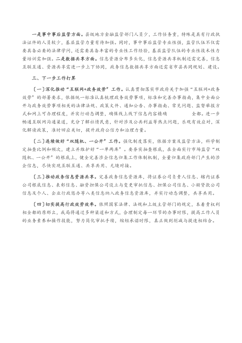 2023年地方金融监管局深化“放管服”改革工作汇报.doc_第2页