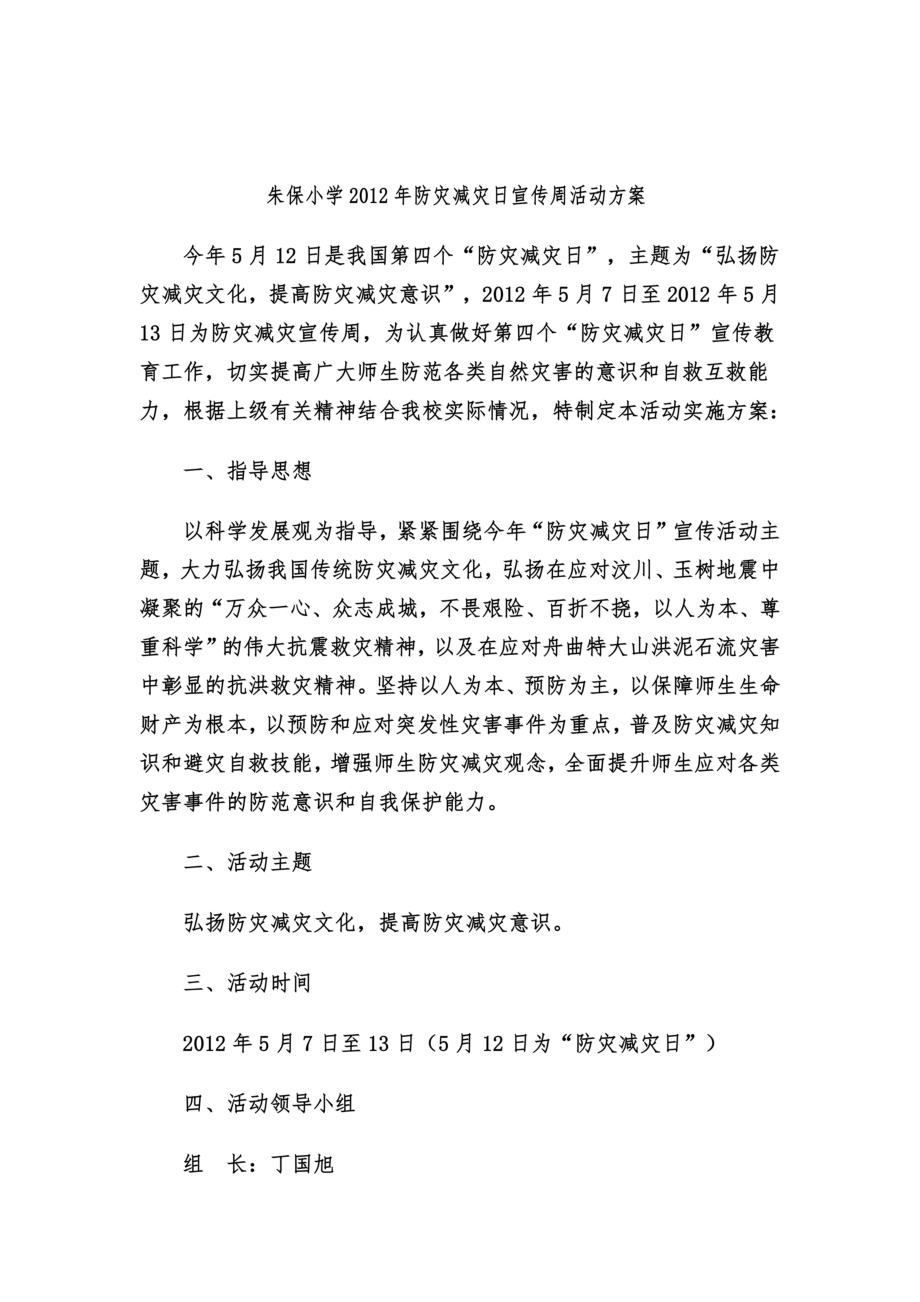 防灾减灾日校长讲话稿.docx_第3页