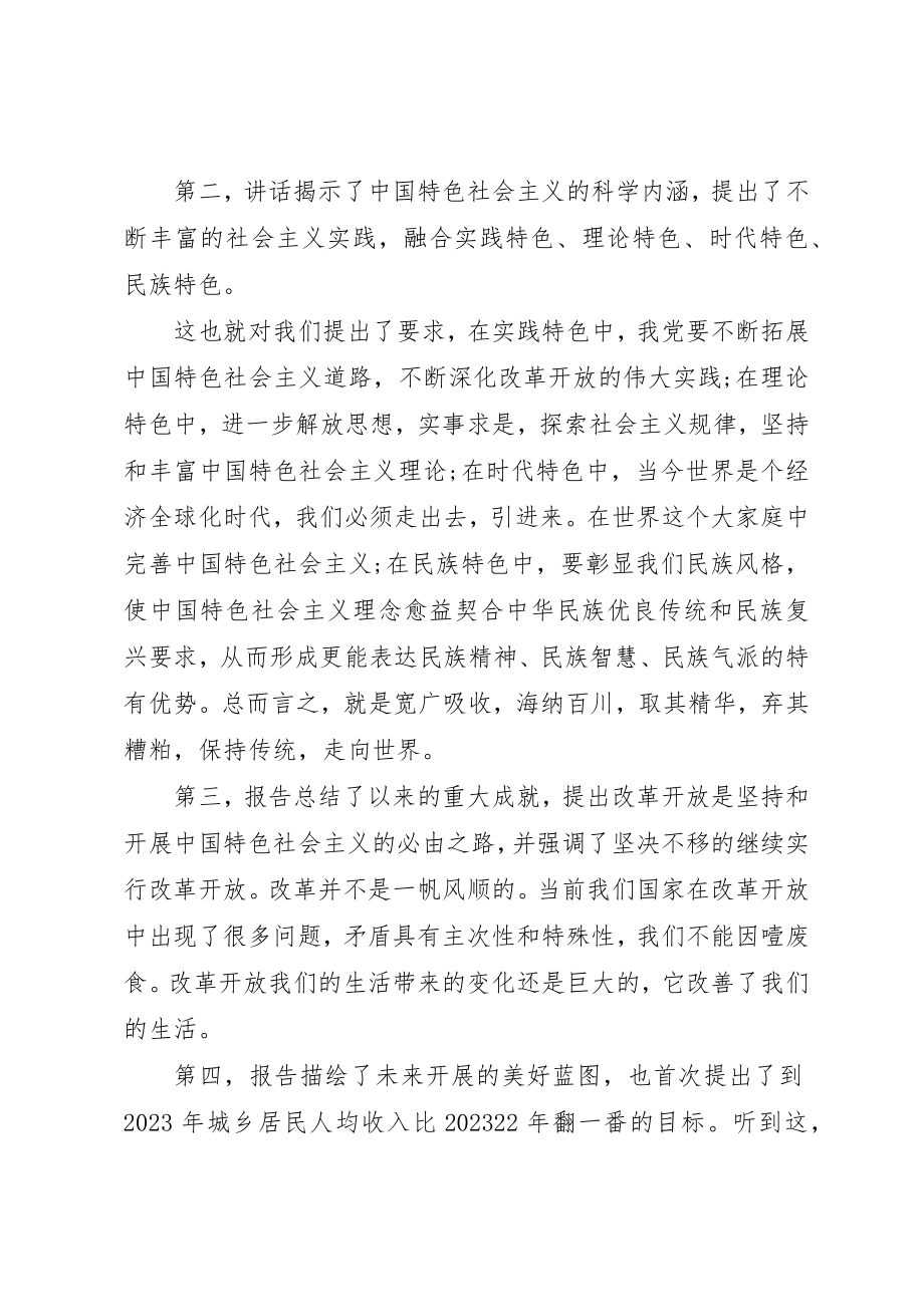 2023年党员发展对象培训思想汇报.docx_第3页