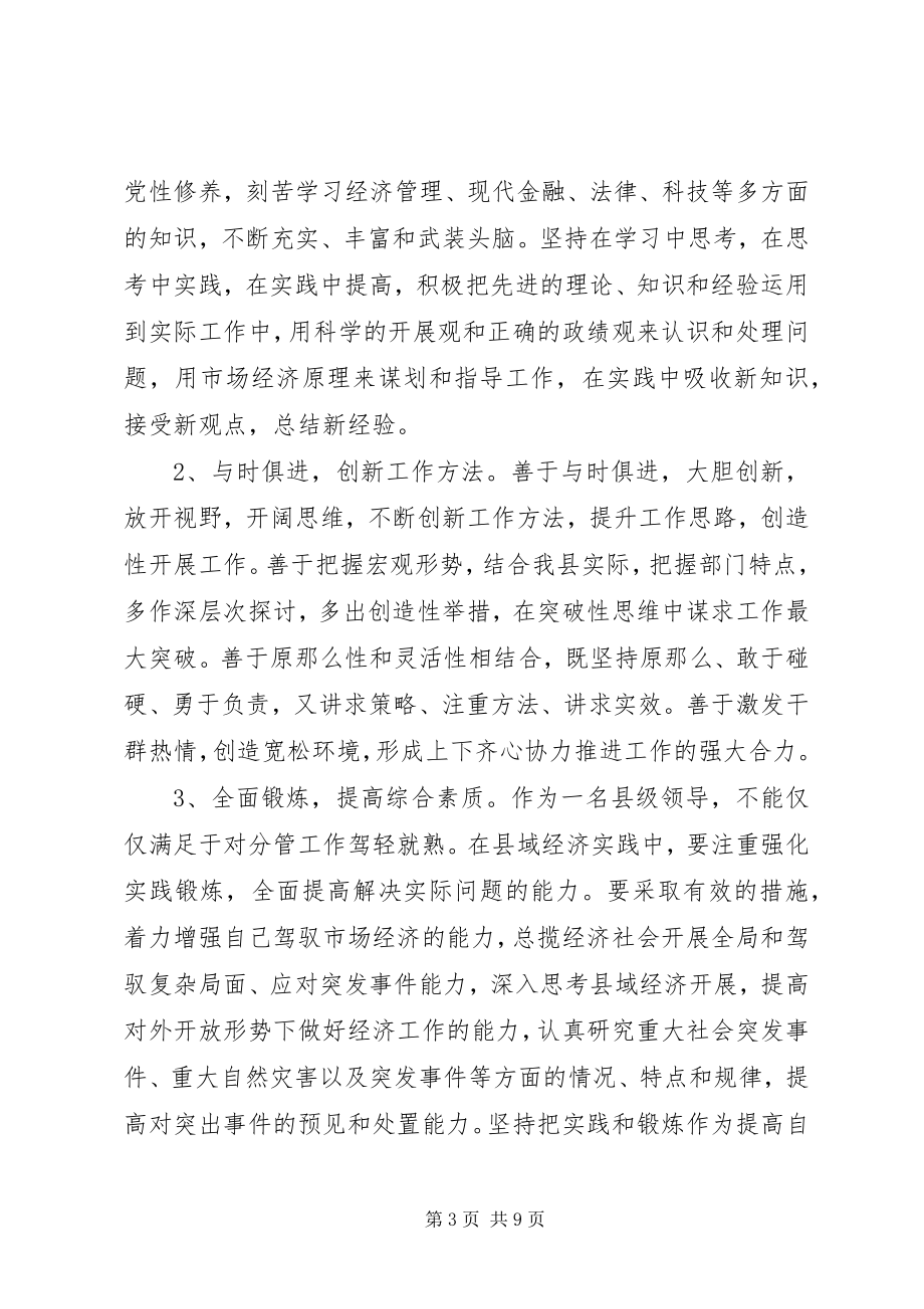 2023年县级各单位主题教育活动存在的主要问题剖析材料与整改措施.docx_第3页