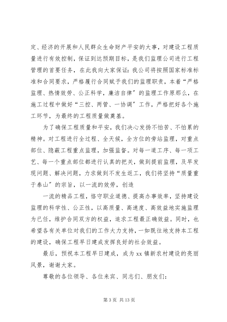 2023年开工奠基仪式讲话稿.docx_第3页