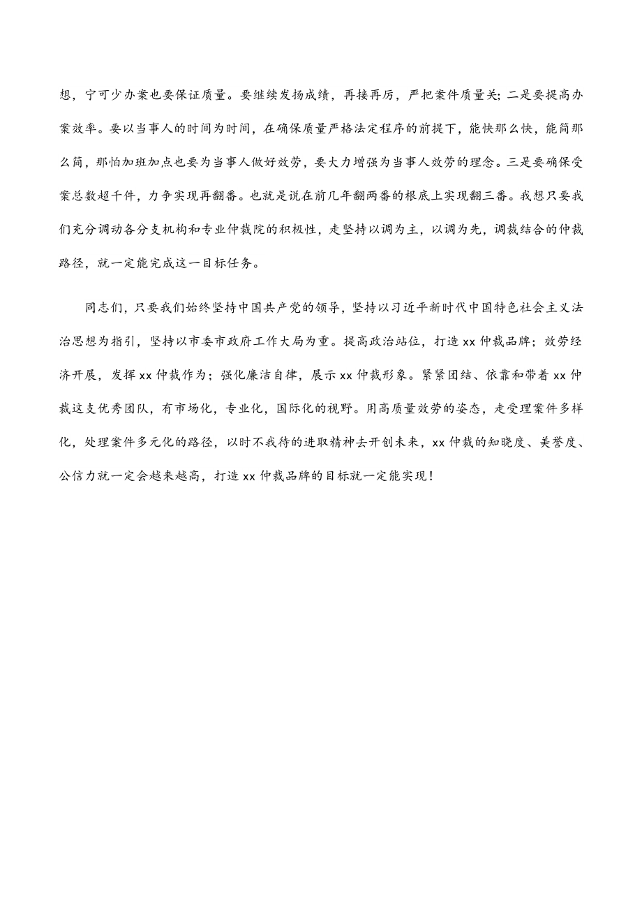 在市仲裁委员会度总结表彰会上的讲话新编范文.docx_第3页